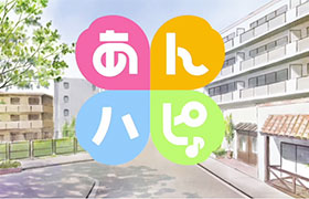 Tvアニメ あんハピ 公式サイト