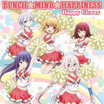 TVアニメ「あんハピ」オープニング主題歌 「PUNCH☆MIND☆HAPPINESS」