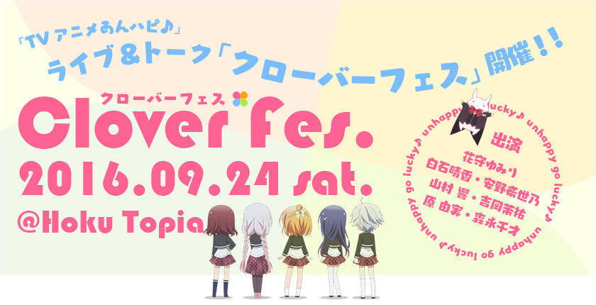 9月24日（土）トーク＆ライブイベント『Clover Fes.』